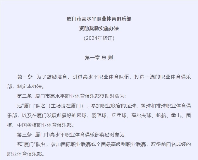 2000万！厦门出台高水平足球队奖励政策，最高每年资助2000万