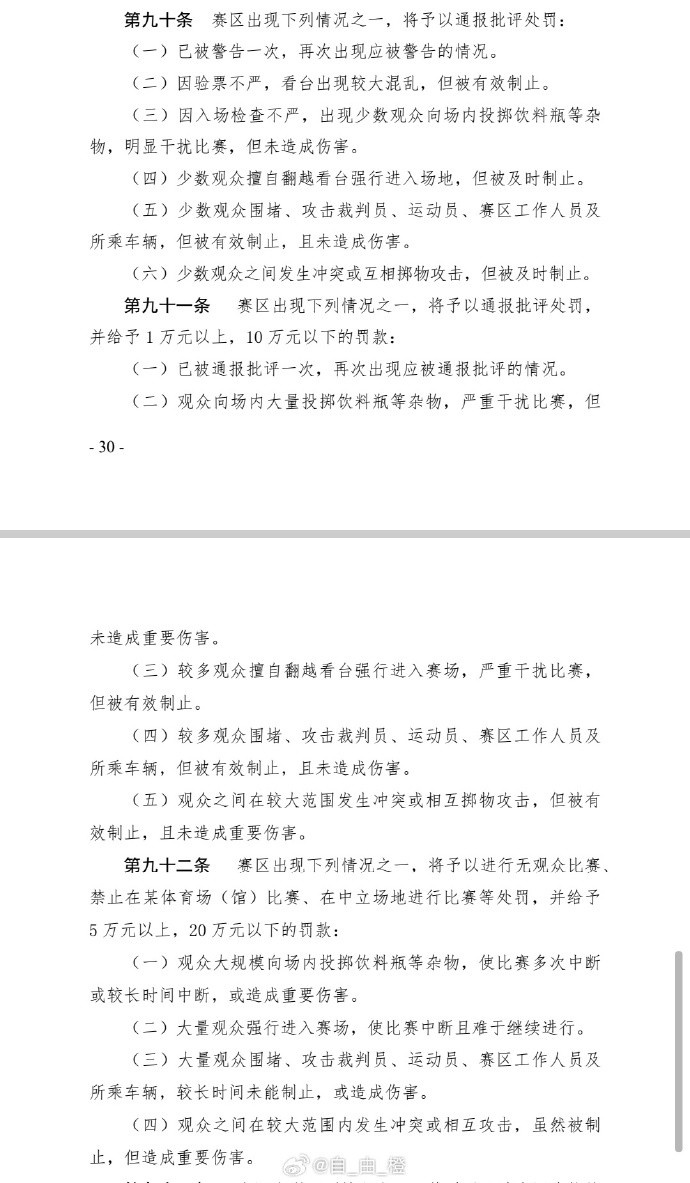 顶风作案！海牛主场球迷扔水瓶将被处罚，至少遭通报批评+罚款