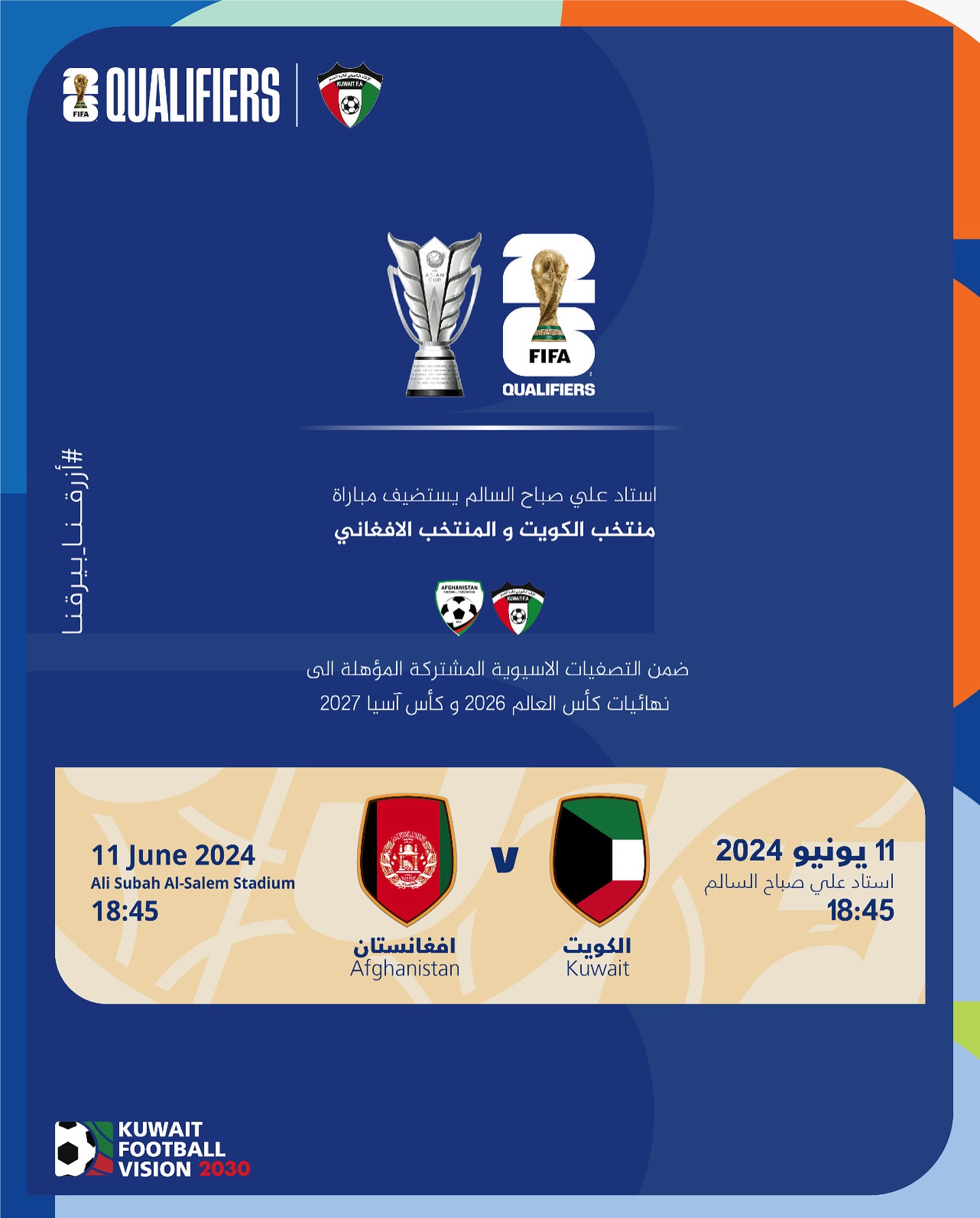 官方：世预赛科威特vs阿富汗时间调整，与卡塔尔vs印度同时开球