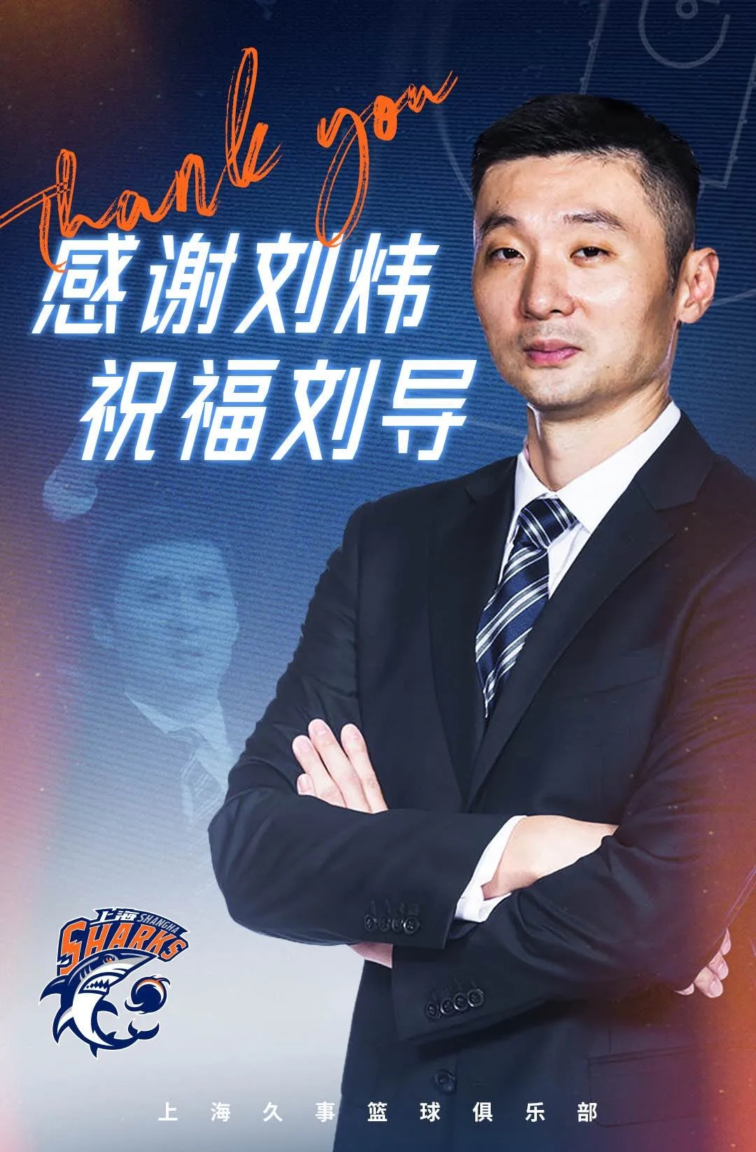 新起点！上海官方：祝福刘炜出任新疆广汇飞虎篮球俱乐部主教练