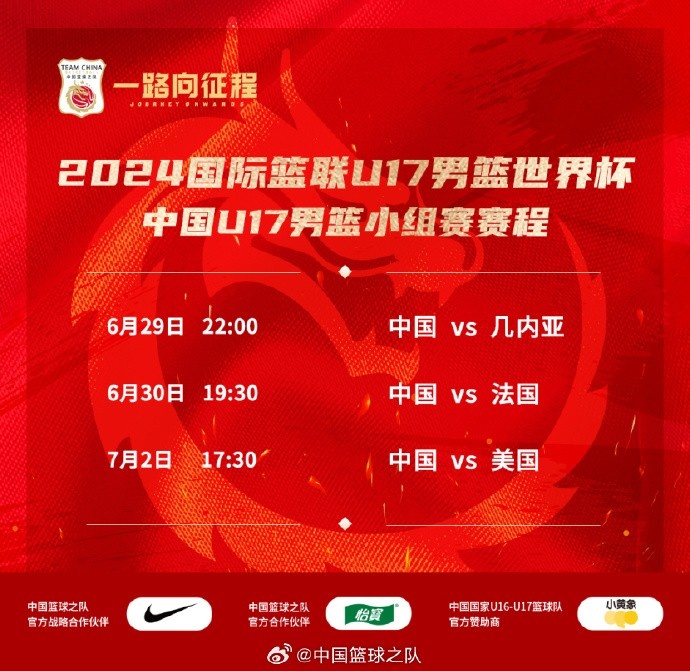 U17男篮世界杯中国明晚小组首战几内亚 郇斯楠&张博源领衔